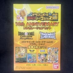 ドラゴンボール 超戦士シールウエハース 10th ANNIVERSARYセットのサムネイル