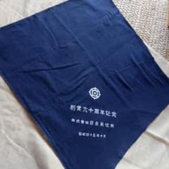 大判 風呂敷 株式会社日立製作所 創業六十周年記念のサムネイル