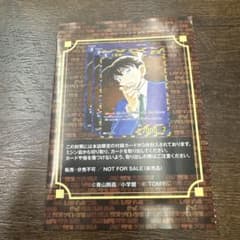 名探偵コナンカードゲーム 公式ガイドブック2 特別付録 工藤新一プロモ