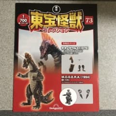 デアゴスティーニ 東宝怪獣コレクション 73号 モゲラ（両腕）（1994