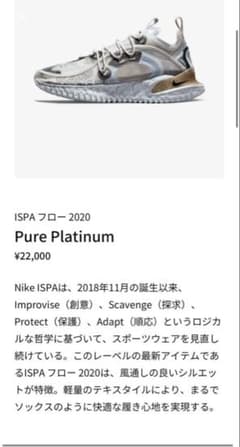 Nike ISPA フロー 2020 Pure Platinumのサムネイル