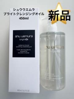 新品 シュウウエムラ ブライト クレンジングオイル 450ml 箱付 国内