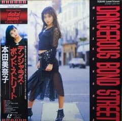 本田美奈子 デンジャラス・ボンド・ストリート (2) - メルカリ