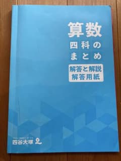 2025年度・四谷大塚 四科のまとめ 解答用紙のサムネイル