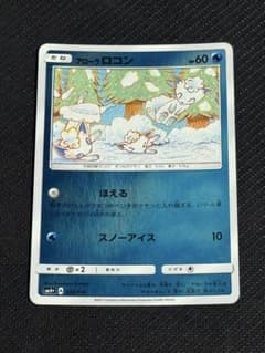 ポケモンカード アローラロコン GXバトルブースト SM4+ 022/114 ③