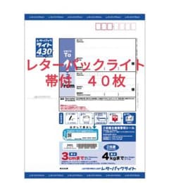 L40MA511 レターパックライト 帯付40枚 - メルカリ