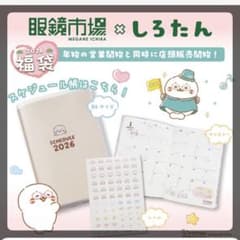眼鏡市場✖️シロたん スケジュール帳 2026のサムネイル