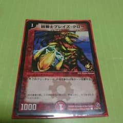 ブレイズクロー　プロモのサムネイル