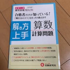 中学入試解き方上手算数計算問題のサムネイル