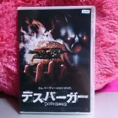デス・バーガーのサムネイル