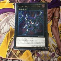 ダークリベリオンエクシーズドラゴンのサムネイル