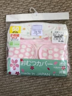 おむつカバーのサムネイル