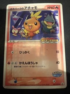 ポケモンカード ポケパークのアチャモ 047/PCG-P プロモ - メルカリ
