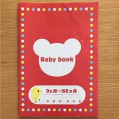 ミキハウス ベビーブック 育児日記のサムネイル