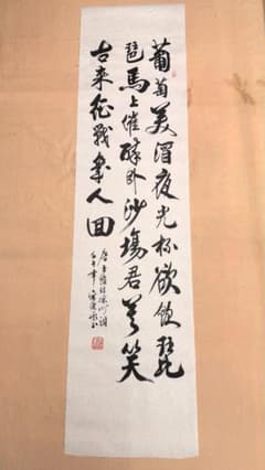 美しい行書 掛軸 肉筆 書作品 落款入 茶掛け 和モダン 床の間飾り 古雅