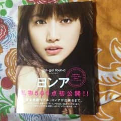 りなりな様  ヨンア  go!go!Youn-a 香里奈 2冊のサムネイル