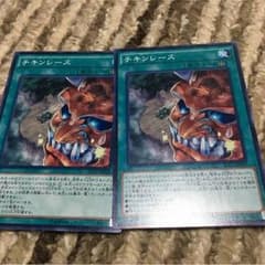 遊戯王 チキンレース 二枚のサムネイル