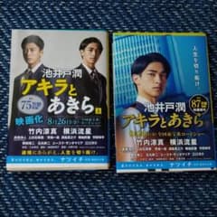 アキラとあきら 上下セット　値下げしましたのサムネイル