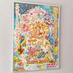 映画　魔法使いプリキュア　B2ポスターのサムネイル