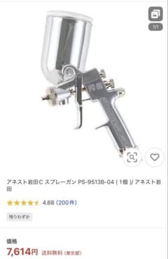 K*K様 アネスト岩田 スプレーガン PS-9513B-04 + エアホース 1のサムネイル