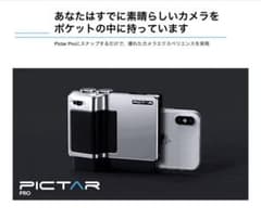 PICTAR Proのサムネイル