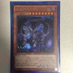 遊戯王 怨邪帝ガイウスのサムネイル