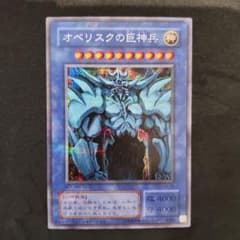 遊戯王 オベリスクの巨神兵 G4-02 シークレット プロモカード - メルカリ