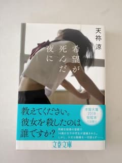 希望が死んだ夜にのサムネイル