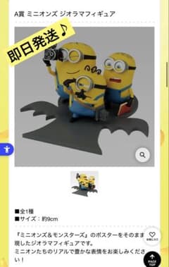 新品未開封　一番くじ ミニオンズ＆モンスターズ A賞 ジオラマフィギュアのサムネイル