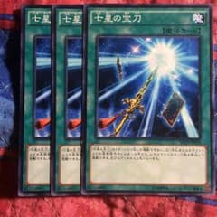 七星の宝刀のサムネイル