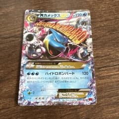 ポケモンカード MカメックスEX RR 015/060のサムネイル