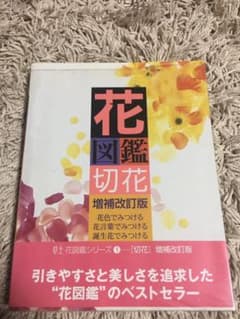 花図鑑 切花のサムネイル
