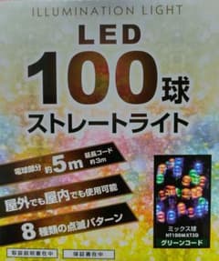 LED100球ストレートライト(ミックス)のサムネイル