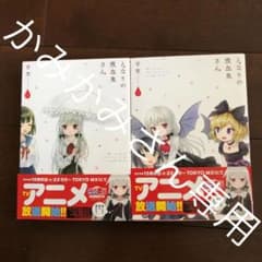 かみかみさん専用　8巻セットのサムネイル