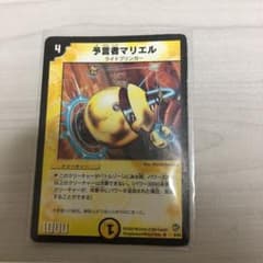 デュエマ デュエルマスターズ 予言者マリエルのサムネイル