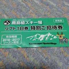 鹿島槍スキー場 リフト1日券のサムネイル