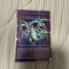 遊戯王 ブルーアイズ・トゥーン・アルティメット ドラゴン プリシクのサムネイル