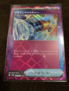 プライムキャッチャー ポケモンカードのサムネイル