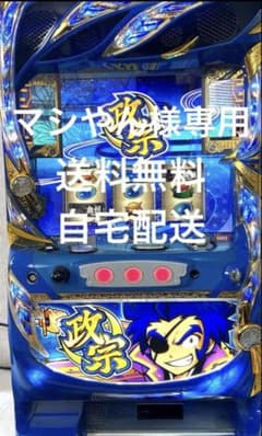 マシやん様専用 パチスロ実機 政宗 2 - メルカリ