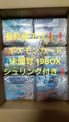 ポケモンカードゲーム boxセット 19box 未開封 シュリンク付き 