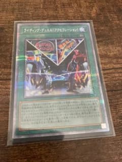 ライディングデュエルアクセラレーション プリズマ 1枚のサムネイル