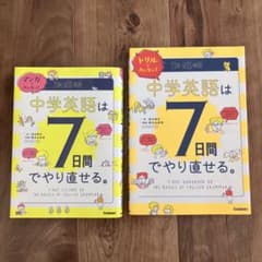 マンガでカンタン!中学英語は7日間でやり直せる。のサムネイル