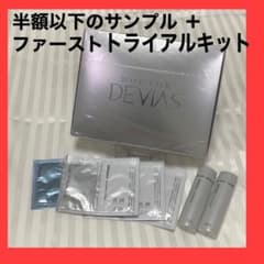 うさぎ様、ありがとうございます！ドクターデヴィアス　トライアルキット　サンプルのサムネイル