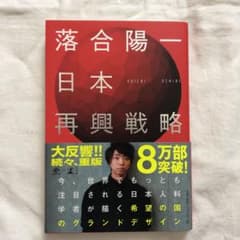 日本再興戦略のサムネイル