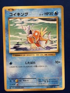 【PSA9】コイキング 031/087 cp6 20th ポケカ C CP6 20th Anniversary コイキング 031/087 - メルカリ