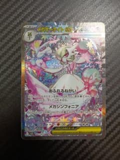 メガサーナイトex SAR MEGA 拡張パック メガシンフォニア 087 メガサーナイトex SAR MEGA 拡張パック メガシンフォニア 087/0