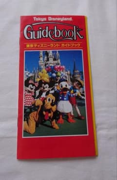 東京ディズニーランド ガイドブック 1984年 - メルカリ