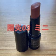 リップモンスター　陽炎　ミニのサムネイル