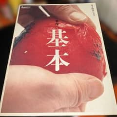 料理の基本 : 男子厨房に入るのサムネイル