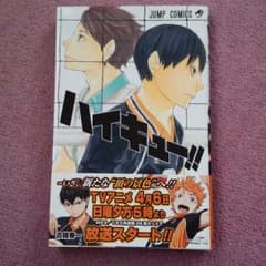 ハイキュー　6巻のサムネイル